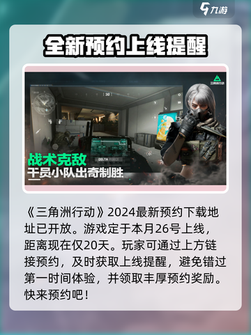 🔥三角洲行动上线倒计时！🔥还有几天开玩？游戏迷必看！截图2