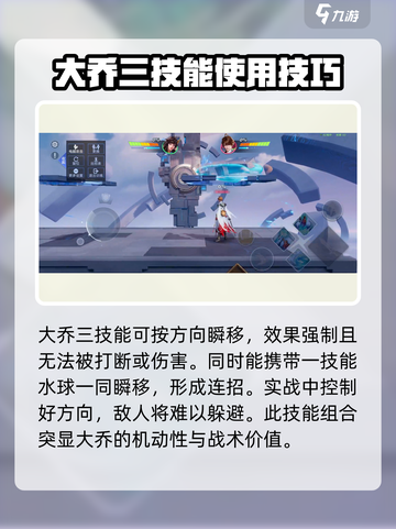星之破晓大乔使用方法介绍介绍截图3