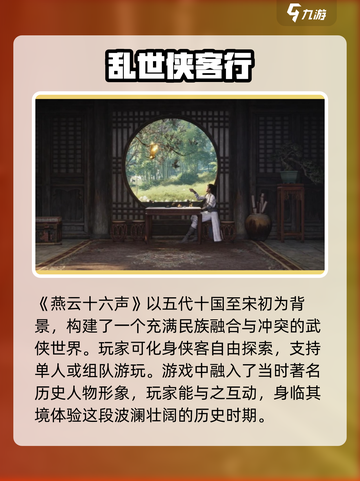 燕云十六声历史背景介绍介绍截图3