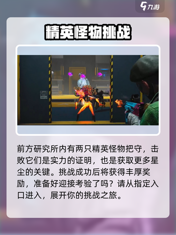 七日世界🔥快速刷星尘攻略🌟超简单！截图5