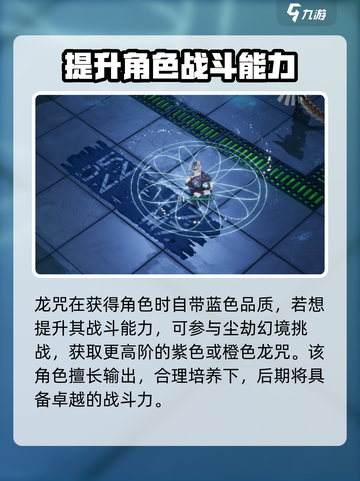 归龙潮凛龙咒怎么搭配介绍截图4
