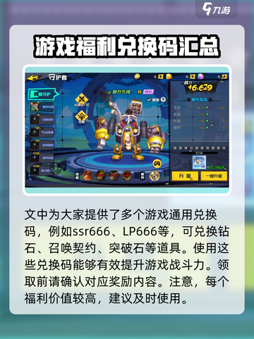 秩序之路兑换码有哪些介绍截图2