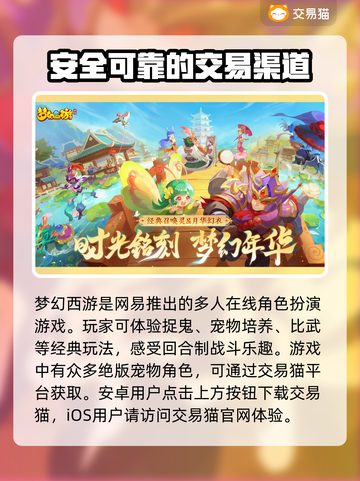 梦幻西游手游账号交易🔥安全平台大揭秘！截图2