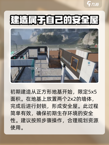 七日世界怎么建造地基介绍截图3