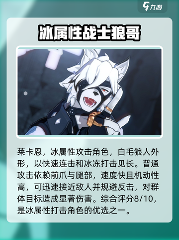 绝区零冰系角色🔥超全攻略来了！✨截图4