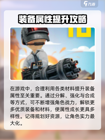 勇士大作战攻略介绍截图4