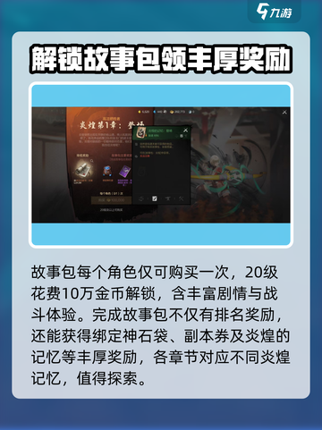 剑灵2故事包怎么获得介绍截图3