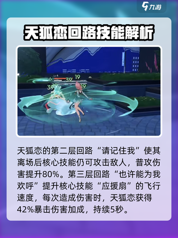 望月天狐恋天赋是什么介绍截图4