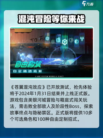 苍翼混沌效应开放测试了吗介绍截图2