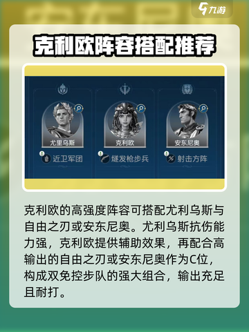 世界启元零氪克利欧双免控步队怎么配介绍截图4