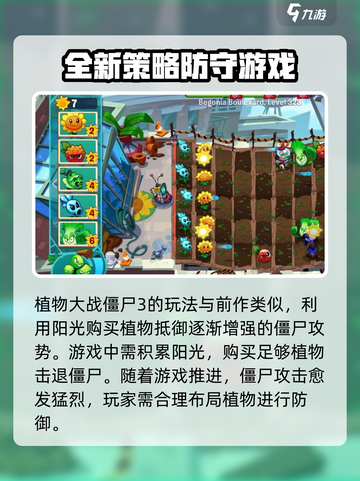 植物大战僵尸3🔥超全玩法攻略，轻松通关秘籍！截图2