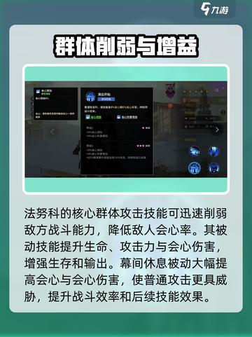 失落星环🔥法努科角色全面解析来啦！截图4
