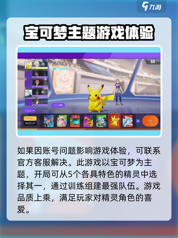 宝可梦大集结进不去怎么办介绍截图3