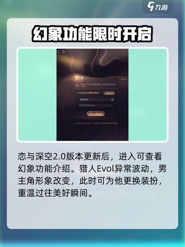 恋与深空✨幻象功能玩法大揭秘！超全攻略等你来🔥截图2