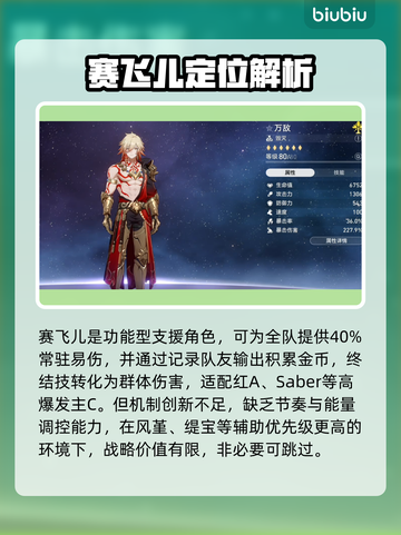 【星穹铁道】3.7复刻角色剧透！💥截图6