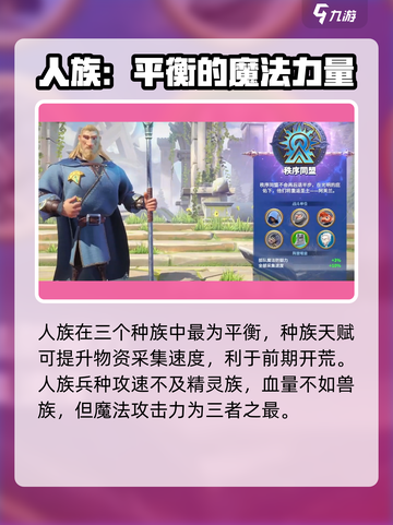 万龙觉醒🔥种族阵营全解析，玩家必看！截图3