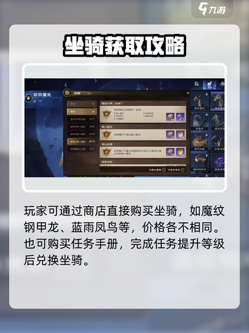 🎮塔瑞斯世界新手必看！坐骑获取全攻略截图2