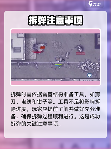 阿瑞斯病毒2拆弹顺序介绍截图2