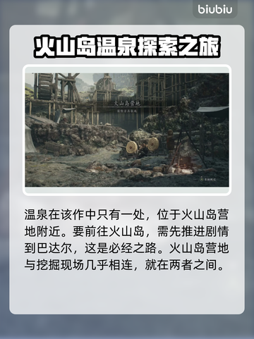 龙之信条2温泉地点🔥泡温泉必去之地🎉截图2