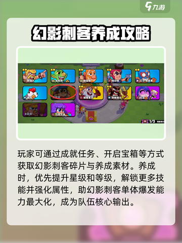 爆裂小队刺客怎么样介绍截图4