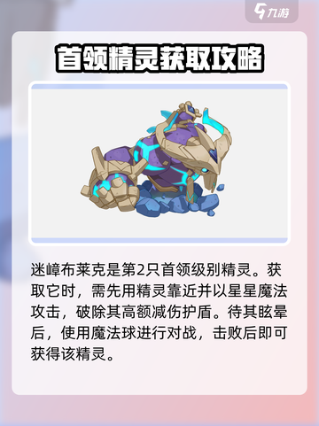 洛克王国世界精灵首领有哪些介绍截图3