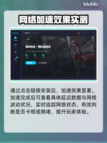 巅峰极速游戏专用加速神器⚡免费用哪个最稳截图6
