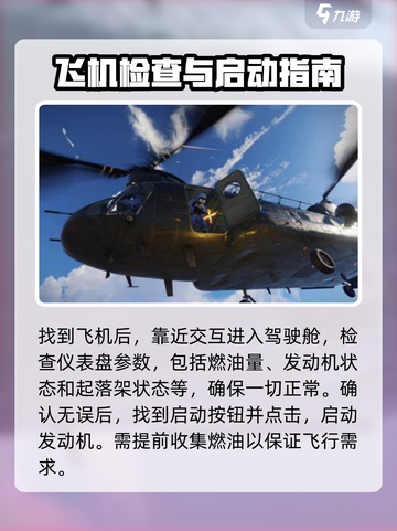 腐蚀手游🔥飞机开法大揭秘✈新手必看截图3