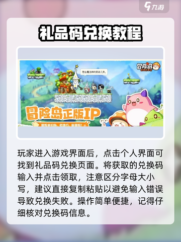 冒险岛🔥联盟的意志礼包码大公开！🎁截图2