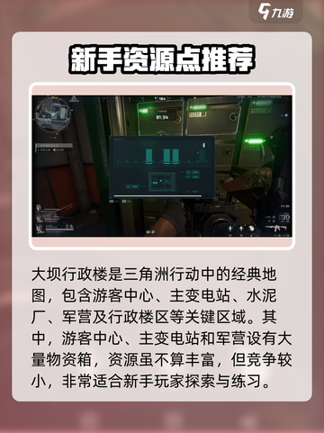 三角洲行动🔥大坝行政楼地图全解析📍截图2
