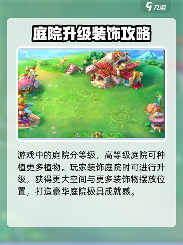 梦幻庭院种植物的方法介绍截图2