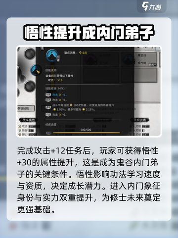 鬼谷八荒鬼谷内门解锁方式介绍截图4