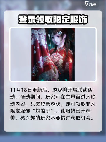 闪耀暖暖联动纸嫁衣什么时候开启介绍截图2