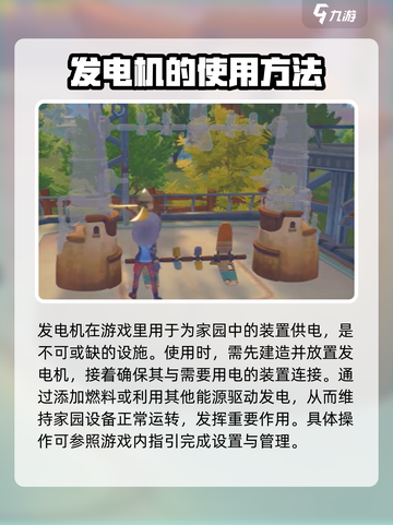 波西亚时光发电机怎么使用介绍截图2