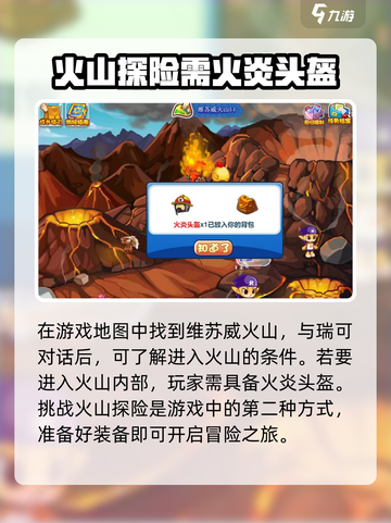 洛克王国手游怎么获得火炎介绍截图3