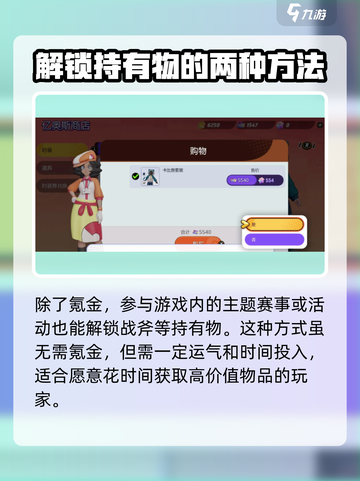 宝可梦大集结⚡战斧获取攻略，道具大师必备！截图4