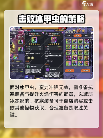 英勇之地冰甲虫打法思路介绍截图2