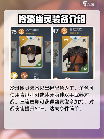暗影格斗3冷淡幽灵装备介绍介绍截图2