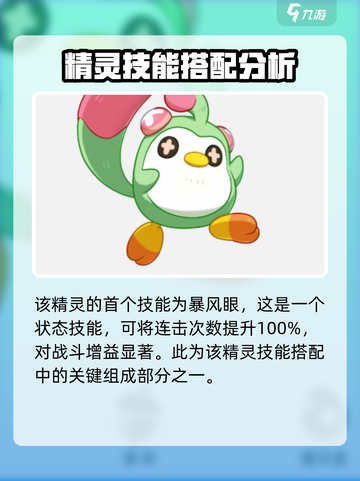 洛克王国世界咔咔羽毛技能怎么搭配介绍截图2