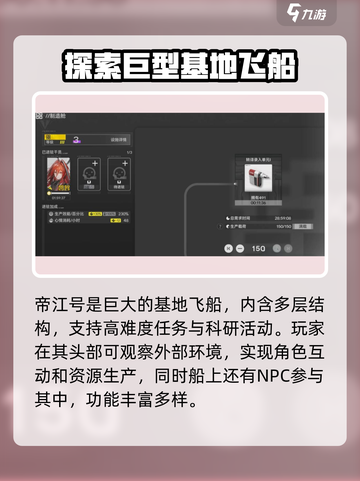 明日方舟终末地帝江号用途分享介绍截图4