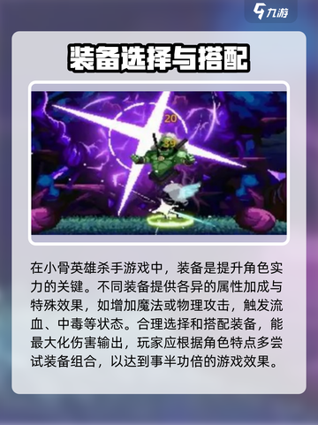 小骨英雄killer伤害机制大揭秘💥游戏党必看！截图4