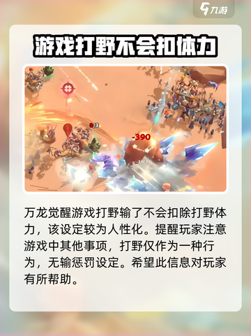 万龙觉醒打野输了扣体力吗介绍截图2