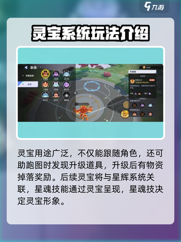 星之破晓灵宝是什么介绍截图5