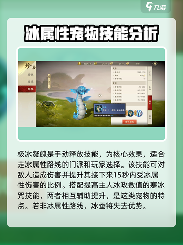 新天龙八部手游冰蚕技能有哪些介绍截图3