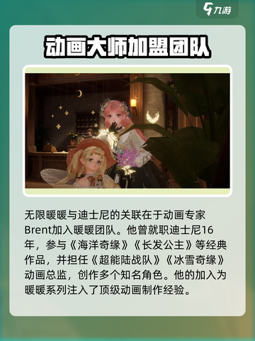 无限暖暖迪士尼有什么关系介绍截图2