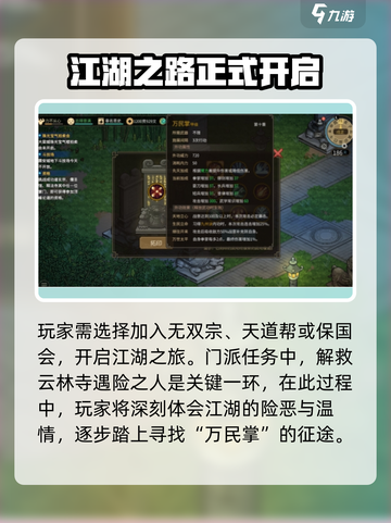 《大侠立志传》万民掌获取方法🔥超简单！💡截图2