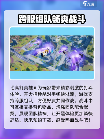 高能英雄🔥超燃玩法，不玩绝对后悔！🎮截图2