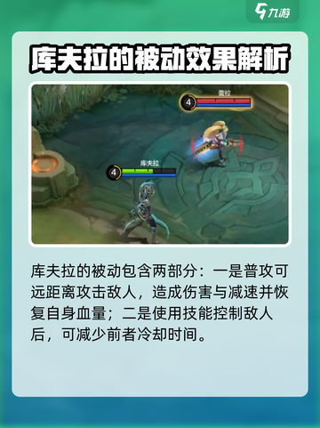 决胜巅峰库夫拉技能是什么介绍截图2