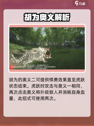 永劫无间手游🔥胡为即将登场，解锁全新体验！💥截图5