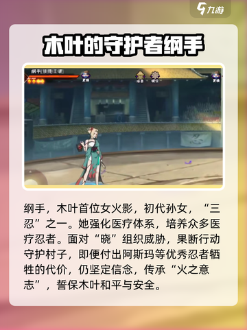 火影忍者手游纲手怎么样介绍截图2