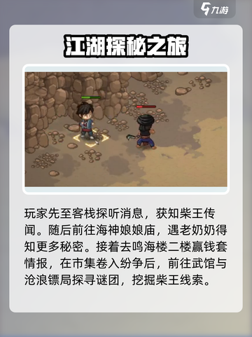 大侠立志传🔥柴王隐藏剧情全揭秘！游戏党必看👇截图2